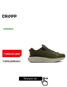 Акційна газета CROPP, дійсна з 2025-09-12 по 2025-09-15.