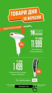 Акційна газета Comfy, дійсна з 2025-09-15 по 2025-09-15.