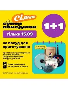 Акційна газета Сільпо, дійсна з 2025-09-15 по 2025-09-15.