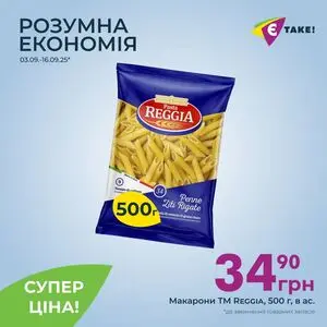 Акційна газета Є таке, дійсна з 2025-09-03 по 2025-09-16.