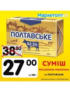 Акційна газета Маркетопт, дійсна з 2025-09-03 по 2025-09-16.
