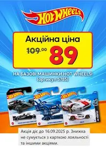 Акційна газета СМІК, дійсна з 2025-09-05 по 2025-09-16.