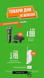 Акційна газета Comfy, дійсна з 2025-09-16 по 2025-09-16.