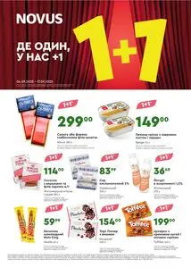 Акційна газета Novus, дійсна з 2025-09-04 по 2025-09-17.