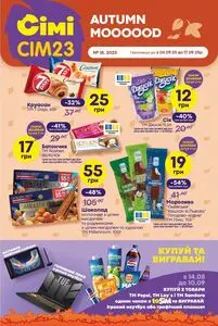 Акційна газета Сім23, дійсна з 2025-09-04 по 2025-09-17.