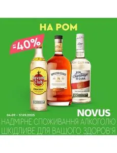 Акційна газета Novus, дійсна з 2025-09-05 по 2025-09-17.