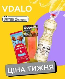 Акційна газета Vdalo, дійсна з 2025-09-11 по 2025-09-17.