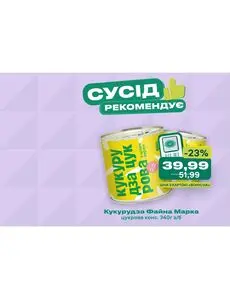 Акційна газета Файно маркет, дійсна з 2025-09-12 по 2025-09-17.