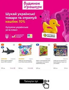 Будинок Іграшок