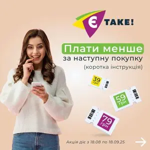 Акційна газета Є таке, дійсна з 2025-08-18 по 2025-09-18.
