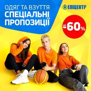 Акційна газета Епіцентр, дійсна з 2025-09-10 по 2025-09-18.