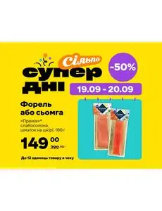 Сільпо