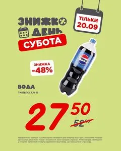 Акційна газета Таврія В, дійсна з 2025-09-20 по 2025-09-20.