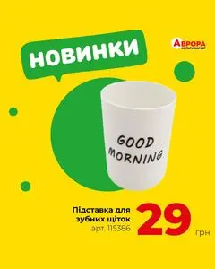 Акційна газета Аврора, дійсна з 2025-09-14 по 2025-09-21.