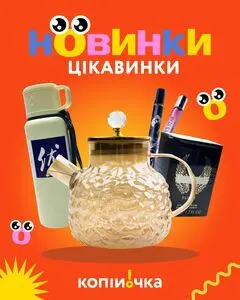 Акційна газета Копійочка, дійсна з 2025-09-14 по 2025-09-21.