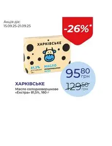 Акційна газета Посад, дійсна з 2025-09-15 по 2025-09-21.
