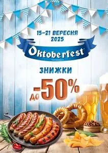 Акційна газета Рост, дійсна з 2025-09-15 по 2025-09-21.