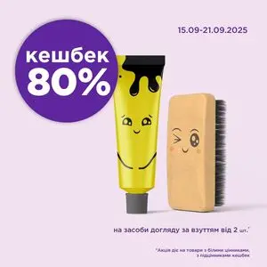 Акційна газета Чистенько, дійсна з 2025-09-16 по 2025-09-21.