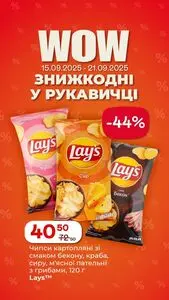 Акційна газета Рукавичка, дійсна з 2025-09-16 по 2025-09-21.