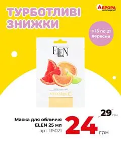 Акційна газета Аврора, дійсна з 2025-09-17 по 2025-09-21.