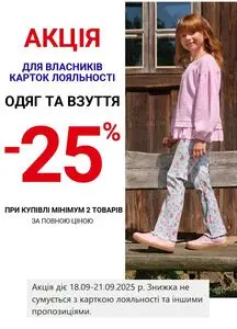 Акційна газета СМІК, дійсна з 2025-09-18 по 2025-09-21.