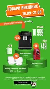 Акційна газета АТБ-Маркет, дійсна з 2025-09-19 по 2025-09-21.