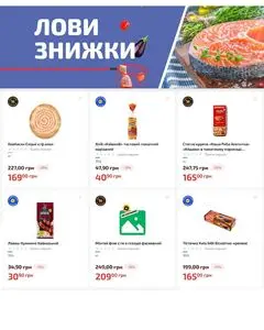 Акційна газета Фора, дійсна з 2025-09-16 по 2025-09-22.