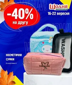 Акційна газета Щодня, дійсна з 2025-09-16 по 2025-09-22.