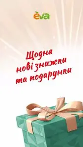 Акційна газета Eva, дійсна з 2025-09-22 по 2025-09-22.