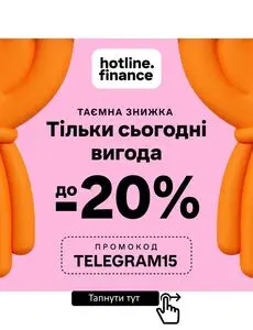 Акційна газета hotline.finance, дійсна з 2025-09-22 по 2025-09-22.