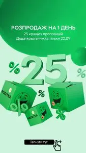 Акційна газета Rozetka, дійсна з 2025-09-22 по 2025-09-22.