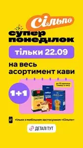 Акційна газета Сільпо, дійсна з 2025-09-22 по 2025-09-22.