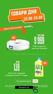 Акційна газета Comfy, дійсна з 2025-09-22 по 2025-09-23.