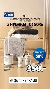Акційна газета JYSK, дійсна з 2025-09-11 по 2025-09-24.