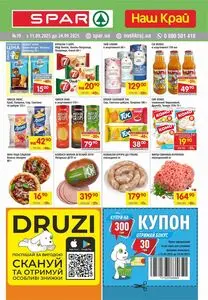 Акційна газета Наш край, дійсна з 2025-09-11 по 2025-09-24.