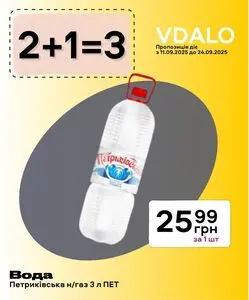 Акційна газета Vdalo, дійсна з 2025-09-11 по 2025-09-24.