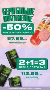 Акційна газета Файно маркет, дійсна з 2025-09-12 по 2025-09-24.