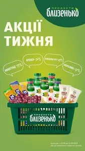 Близенько
