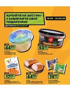 ЕКО-маркет