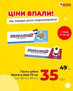 Акційна газета Аврора, дійсна з 2025-09-20 по 2025-09-24.