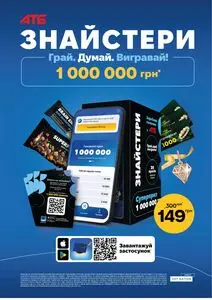 Акційна газета АТБ-Маркет, дійсна з 2025-08-21 по 2025-09-25.