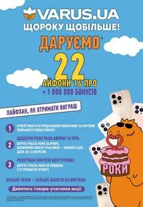 Акційна газета Varus, дійсна з 2025-09-04 по 2025-09-25.