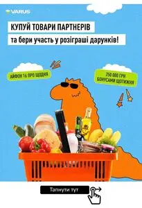 Акційна газета Varus, дійсна з 2025-09-05 по 2025-09-25.