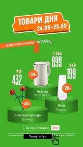 Акційна газета Comfy, дійсна з 2025-09-24 по 2025-09-25.