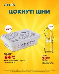 Акційна газета Лоток, дійсна з 2025-09-16 по 2025-09-28.