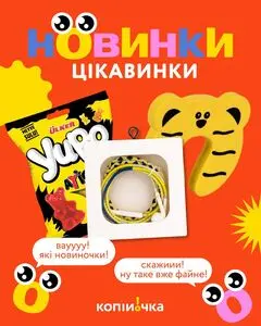 Акційна газета Копійочка, дійсна з 2025-09-20 по 2025-09-28.