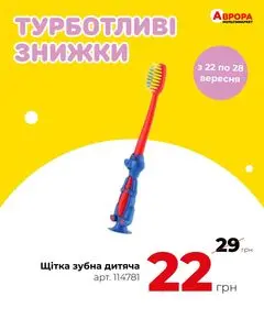 Акційна газета Аврора, дійсна з 2025-09-23 по 2025-09-28.
