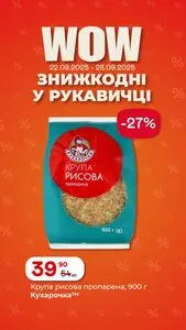 Акційна газета Рукавичка, дійсна з 2025-09-23 по 2025-09-28.