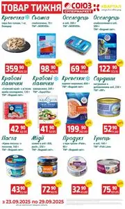 Акційна газета Квартал, дійсна з 2025-09-23 по 2025-09-29.