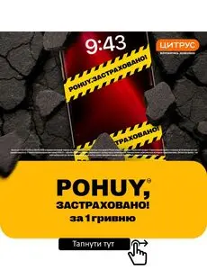 Акційна газета Цитрус, дійсна з 2025-07-11 по 2025-09-30.